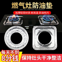 Kitchen supplies Disposable gas stove table cover Gas dust cover cover Oil protection Aluminum platinum film tinfoil ring pad