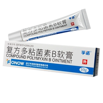 As low as 39 8 yuan box) Funuo compound polymyxin B ointment 10g * 1 box cut bruise burn surgical wound skin wound bacterial infection temporary relief of pain and discomfort
