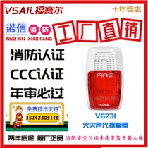 Beijing Fuselle sound and light alarm V6731 type can communicate instead of BJ2007CB type