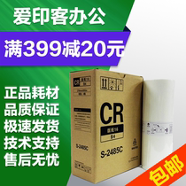 Rigid Printed CR masking papers S-2485C for ideal 1600 1630 TR1000 1530 1550