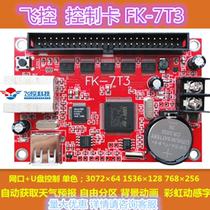 Flight control network FK-7T3 network Port U disk cluster cross-network segment unit Board LED display control card