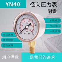 Pressure gauge YN40 radial seismic pressure gauge M10X1 water pressure gauge can be made of stainless steel oil