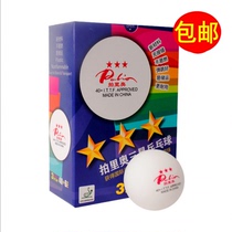  (Bingbing)Pat Leo three-star ball seamless table tennis new material 40 plastic big ball table tennis