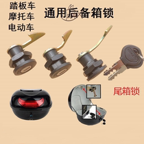 Back lock spoon straight hook female rear box lock lock lock lock in trunk motorcycle lock