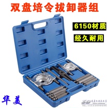 12 pieces of automobile gearbox bearing puller training gear bearing disassembly puller double disc pull horse