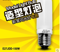Neith 150W shape bulb E27 screw JDD always on light fill light lamp photo room flash general photography bulb
