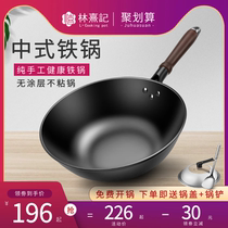 Lin Xiji big iron pot old wok household non-coated non-stick cooker induction cooker gas stove for less smoke wok