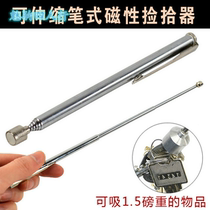 Powerful suction rod telescopic extension rod car screw metal pick-up receiver magnetic magnet auto repair tool