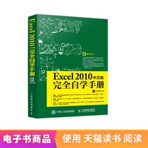 Excel 2010 Chinese complete self-study manual
