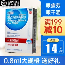 Ruizhu polyvinyl alcohol eye drops 10 eye drops Eye fatigue Dry eye disease Artificial tears Eye discomfort Stay up late