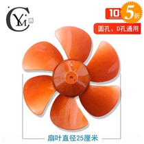 Kitchen household exhaust fan leaf exhaust fan Fan Fan Fan floor fan leaf accessories 6 8 10 inch D hole