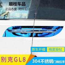 Buick GL8 modified special ES Lu Zun Avia decorative accessories stainless steel door handle protective cover