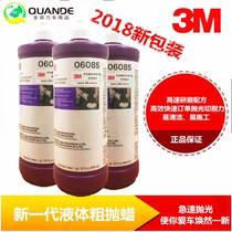 3M06085 polishing beauty coarse wax car furniture to scratch and Polish three-in-one abrasive