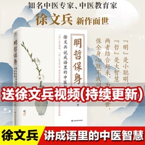 Genuine Ming Zhe to protect his body. Xu Wenbing said that the wisdom of traditional Chinese medicine in the Huangdi Neijing said that the taste of food dreams and health a new work smart and great wisdom family doctor health care philosophy books