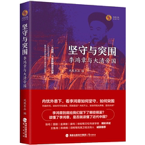 Genuine best-selling persistence and breakthrough: Li Hongzhang and the modern history of the Qing Empire Chinese Qing Dynasty history books Total War