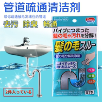 Japan Import Pipeline Dredging Agent Sewer Hair Powerful Decomposition Agent Kitchen Toilet Toilet Clog Dredging