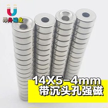 Round perforated magnet NdFeB magnet magnet strong magnetic diameter 14mm thickness 3 5 countersunk hole 4mm Outer diameter 14x5