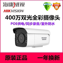Hikvision 4 million HD pixel 4MP infrared warm light double illuminated full color night vision audio network camera