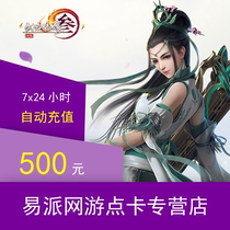Jinshan all-in-one card 500 yuan 50000 Tongbao Sword Net 3 sword swordsman love three swordsman love three