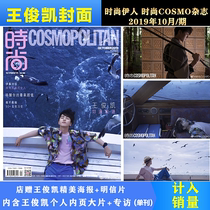 Spot count into official sales Wang Junkai magazine gift Wang Junkai HD poster postcard Fashion Iraqi fashion COSMO magazine October 2019 cover Wang Junkai