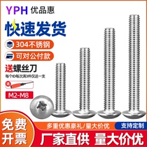 304 stainless steel big flat head screw big umbrella head bolt mushroom head machine tooth screw M2M2 5M3M4M5M6M8