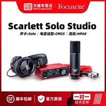 Focusrite Solo Studio Three generation studio external arranger sound card Microphone Set