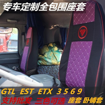 Auman GTL seat cover EST new Auman ETX Auman 5 Series 6 Series 9 series large truck Four Seasons cushion sleeper cover