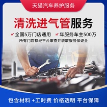 Sky Cat Car Conservation Service Intake System Manifold Vacuum Tube Cleaning Service Disassembly Cleaning Kits