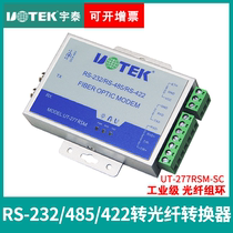 Yutai UT-277RSM serial port to fiber optic converter ring network function 232 485 422 to fiber support group ring mode industrial fiber optic transceiver MODEM interface SC