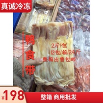 Fresh frozen duck food with duck esophagus duck gland stomach and esophagus a total of 12 packs of 24kg Jiangsu Zhejiang Shanghai and Anhui