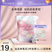 everbab Ai Beira milk sandwich wet compress cotton cotton women 200 pieces pure cotton water-saving makeup cotton face thick
