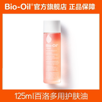 bio oil Bai Luo body oil 125ml moisturizing white massage oil female body moisturizing body body lotion body oil