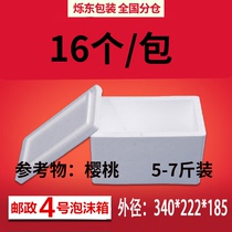 Post No. 4 foam box foam box fruit box vegetable transport refrigerator factory direct price national delivery