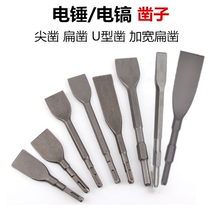 Electric hammer impact drill tip Chisel U Type Chisel Flat Chisel Slim Flat Chisel Pick Drills Electric Pick Head Shovel Chisel Chisel Chisel to Wall