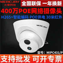 Mercury MIPC431P hemisphere camera 4 million PoE power supply H 265 infrared network camera