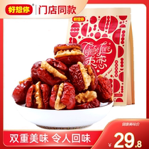 (Store the same model) miss you_jujube love 218g Xinjiang specialty gray jujube clip walnut snack nut office