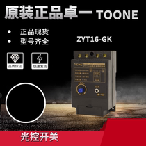 Shanghai Zhuoyi ZYT16-GK light control switch street lamp controller induction fully automatic with probe