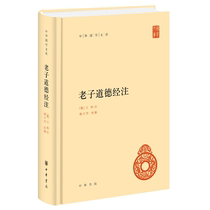 Lao Tzus Moral Jing (Fine)-Chinese Sinology Library