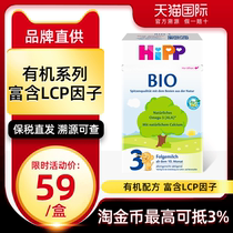 Free trade Zone Zhifa German HIPP organic infant formula HiPP BIO 3-stage 600g pro-period