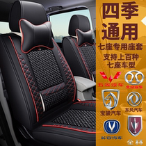 Wuling Hongguang S Rongguang V seat cover Baojun 730 Changan Uno S3 all-inclusive 7-seater four-season car seat cover seven seat cushion