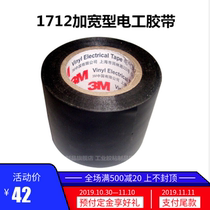 3M 1712PVC widened unleaded electrician insulation with 3M rubberized fabric width 2550MM* 10 m adhesive tape