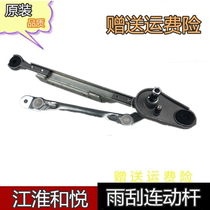 Suitable for Jianghuai Hyatt Pleasant Rain Scraping Linkage Rod M3 Wiper Linkage Rod m3 Wiper Putter rod tie rod accessories