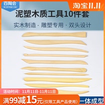 Baitao will pottery clay tool set solid wood beveled round head tooth streamline plastic knife pinching tool 10 sets