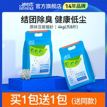 Diyuk tofu cat litter 2kg deodorant and dust-free washable toilet kittens 10kg 20kg