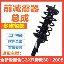 Adaptation Peugeot 2008301 Citroën C3XR brand new Alice front shock absorber assembly Shock Absorbers