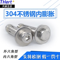 304 stainless steel external hexagon internal expansion screw built-in hexagon socket internal expansion bolt M6M8M10M12