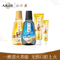 Pien Tze Huang mouthwash toothpaste set fresh breath to relieve gingival swelling and bleeding on fire smell portable