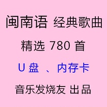 Car U pan Classic Taiwanese language song mp3 Youpan tf memory sd card on-board mv Taiwanese old song with cd disc