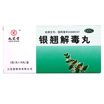 Jiuzhi Tang Silver Teething Detoxifying Pill 3g * 10 pills with fever and detoxifying wind hot cold to cure sore throat and cough