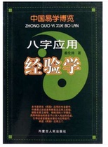 China Easy Learning Expo Eight-word Applied Experience China Yi Xuebo Expo Genuine Books Qin Lun Poetry Humanities 9787204098774